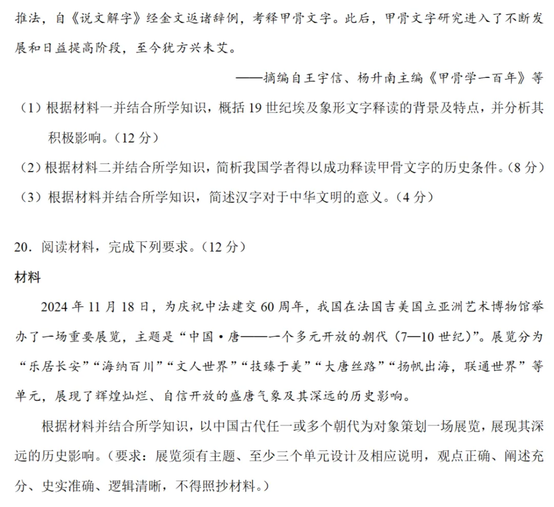 高考真题|2025年高考福建卷历史试题和答案 第6张