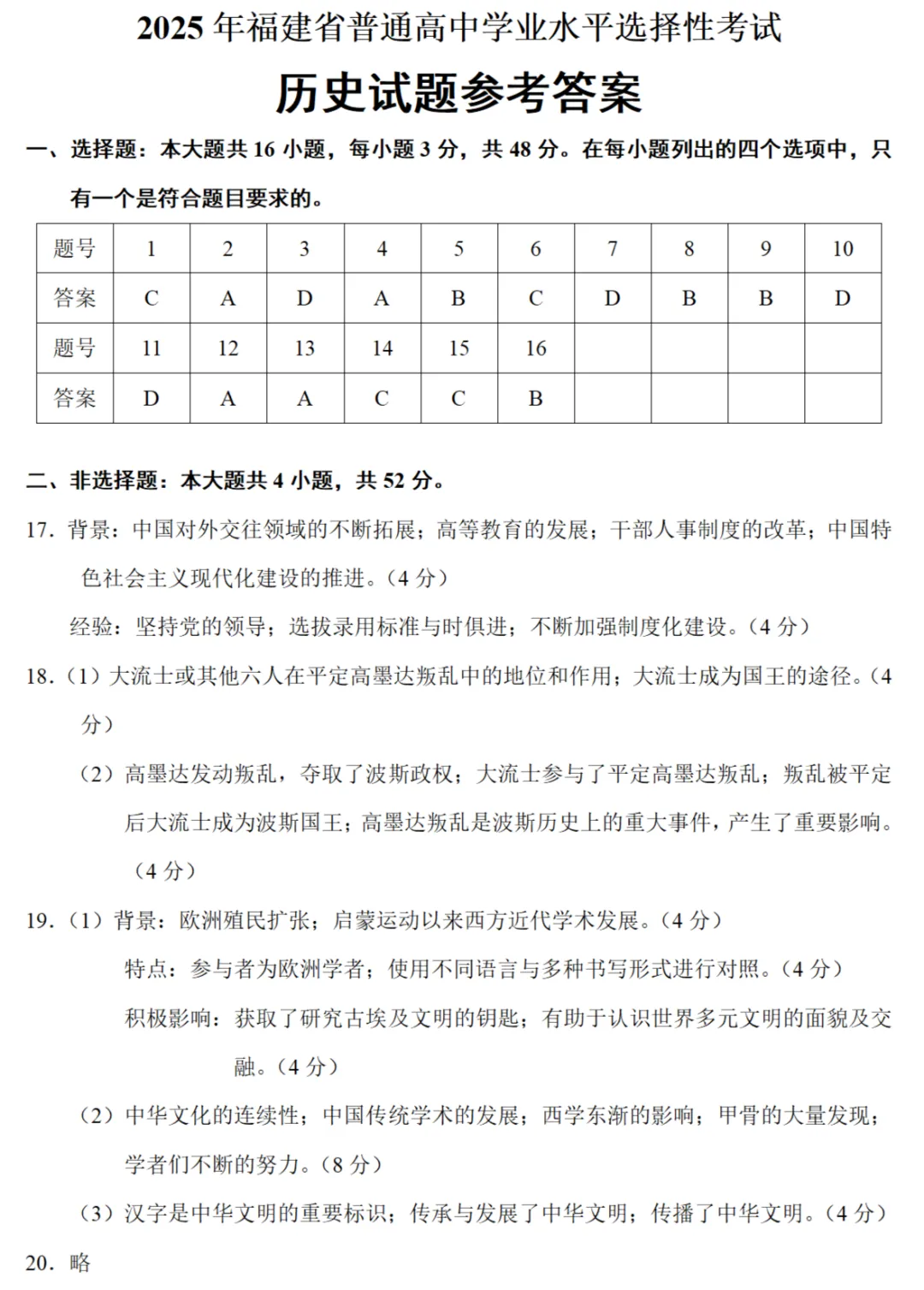 高考真题|2025年高考福建卷历史试题和答案 第7张