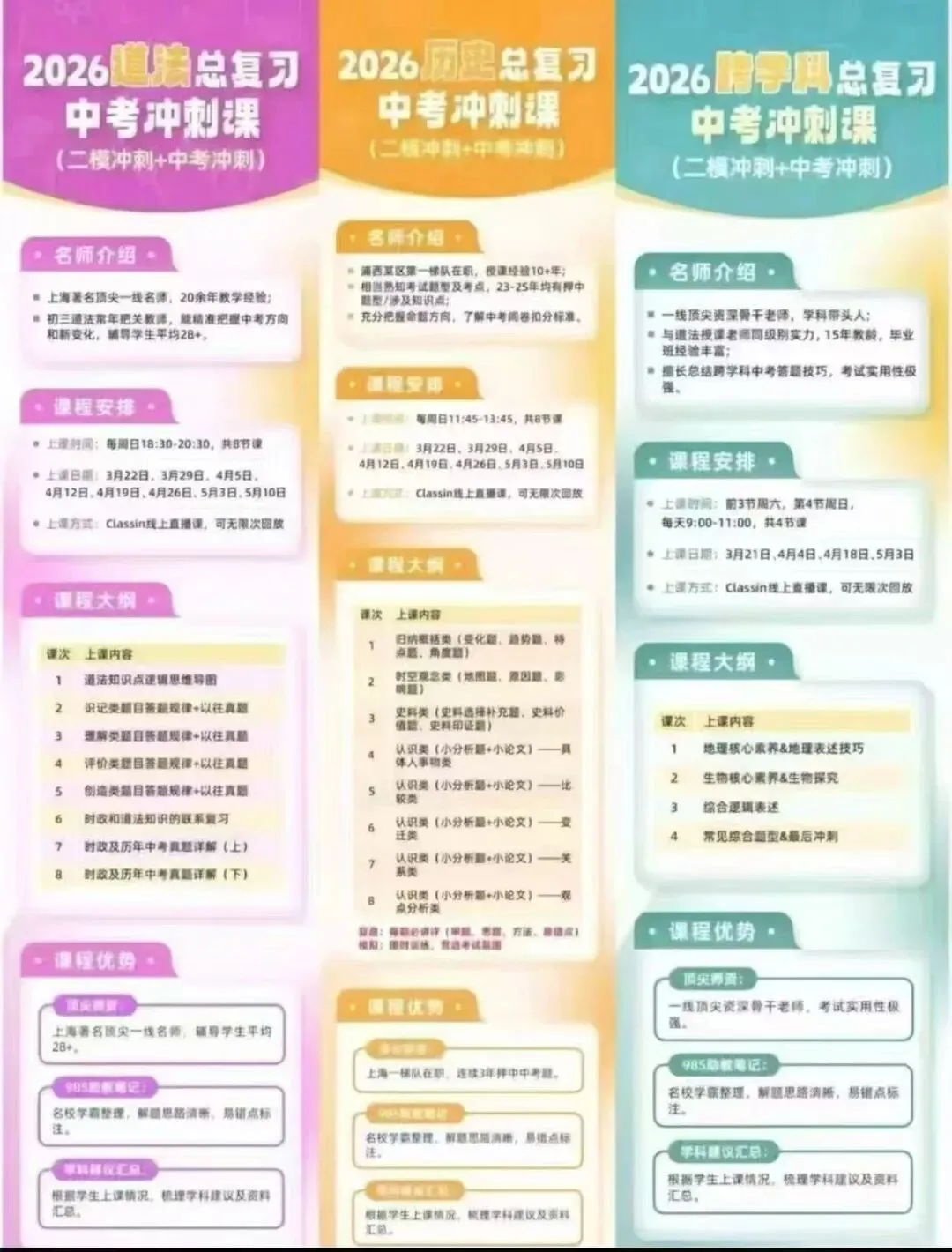 2026上海中考冲刺的家长看过来!最新26春季苏xun中考全科冲刺课持续更新中,完全适配上海备考节奏,考前精准提分太关键 第3张