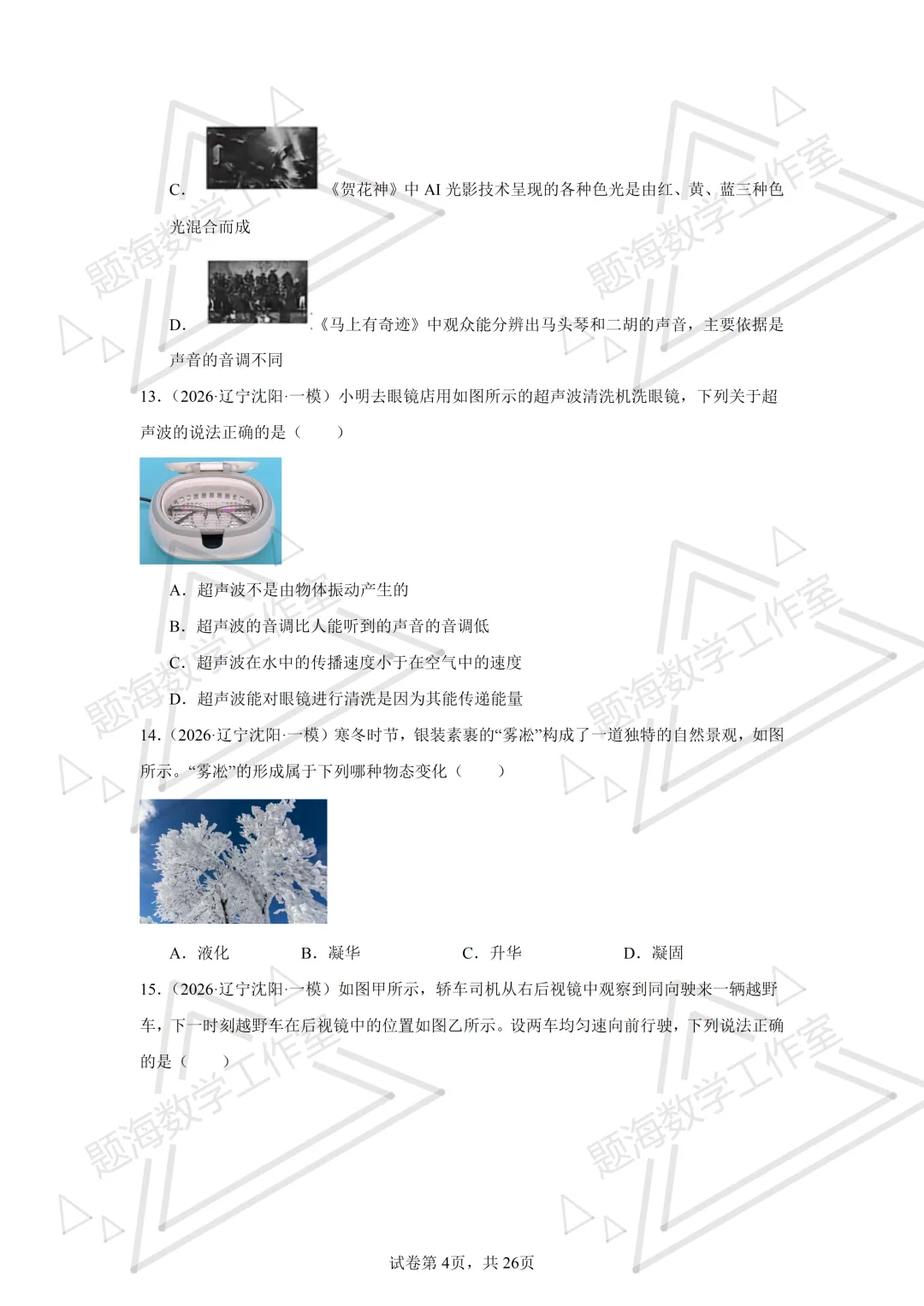 26年辽宁中考物理单选题新题专项组卷260504 第4张