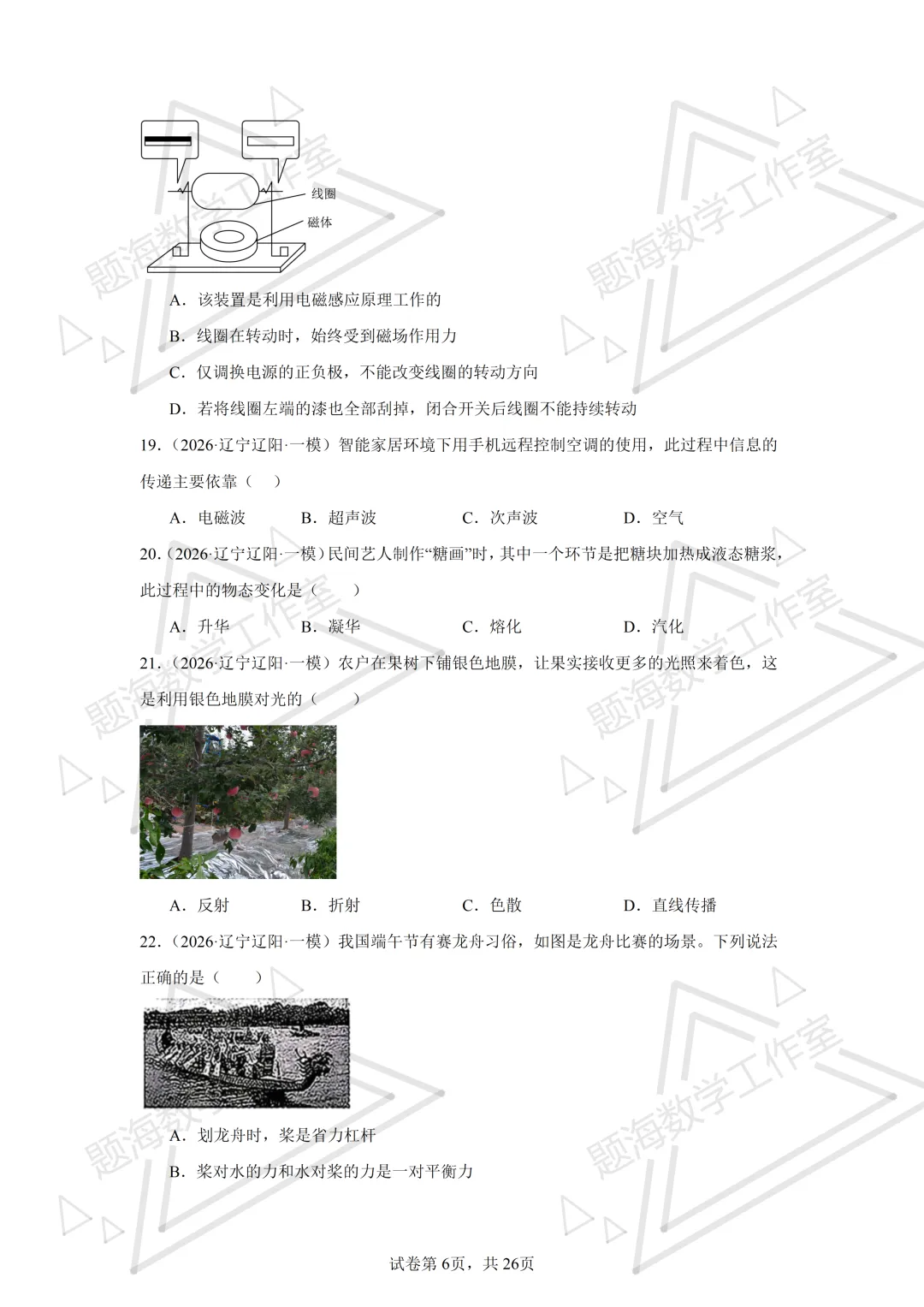 26年辽宁中考物理单选题新题专项组卷260504 第6张