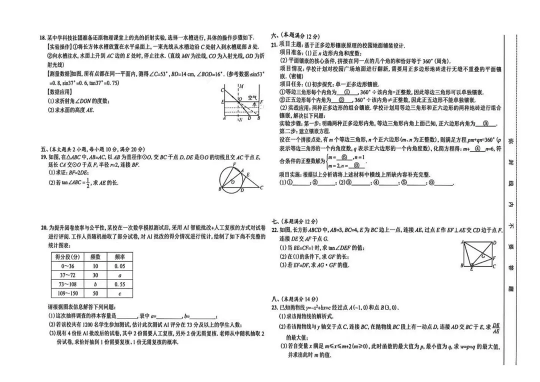 安徽省宿州市2026年中考第二次模拟考试九年级数学试题 第3张