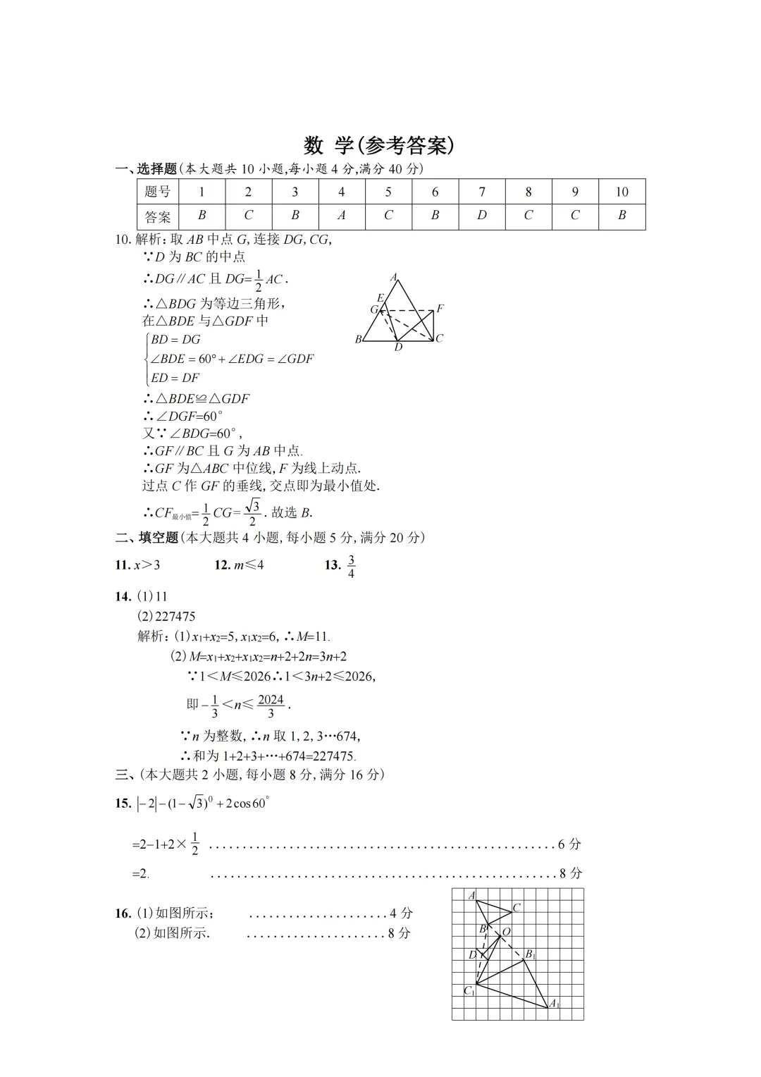 安徽省宿州市2026年中考第二次模拟考试九年级数学试题 第4张