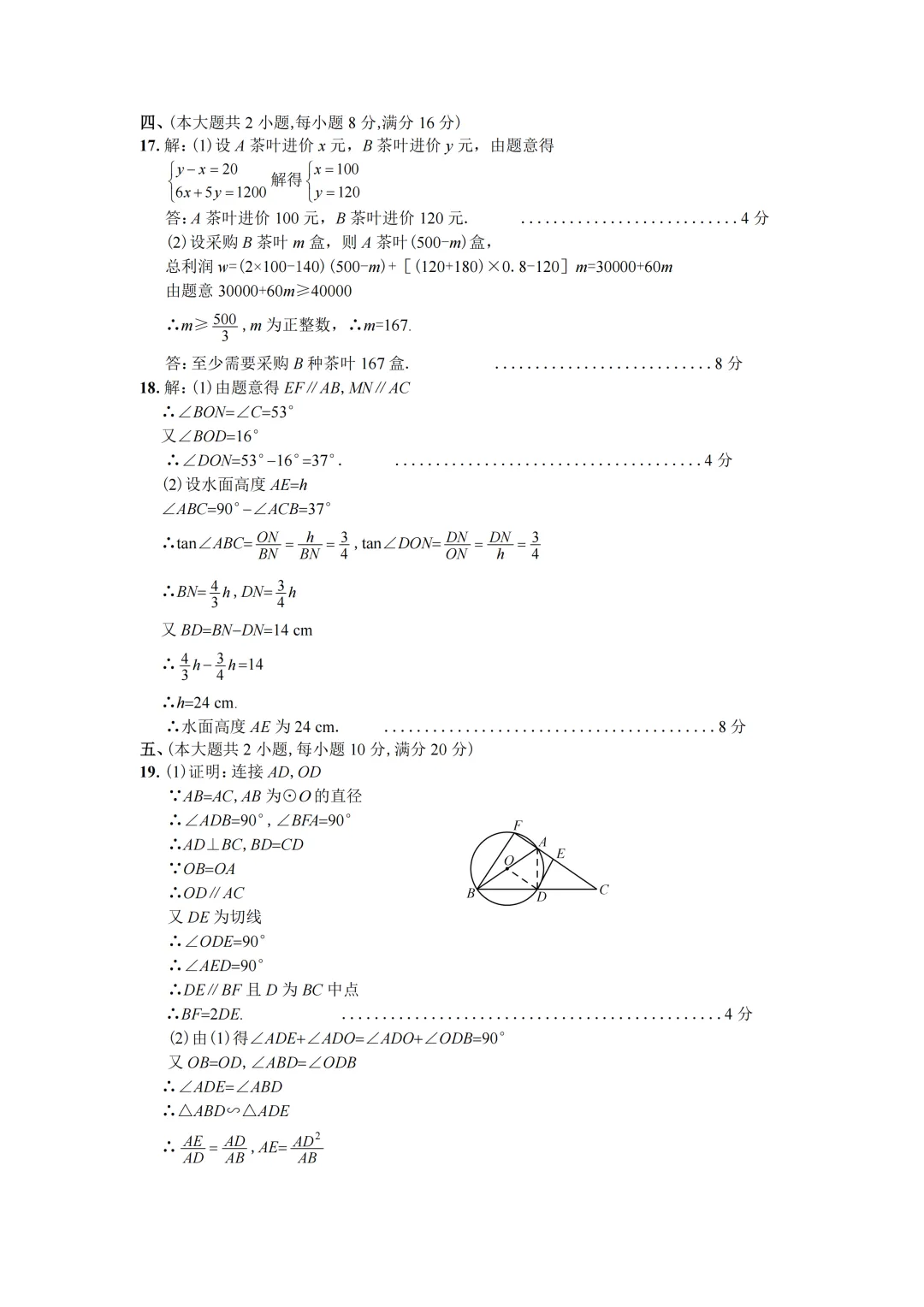 安徽省宿州市2026年中考第二次模拟考试九年级数学试题 第5张