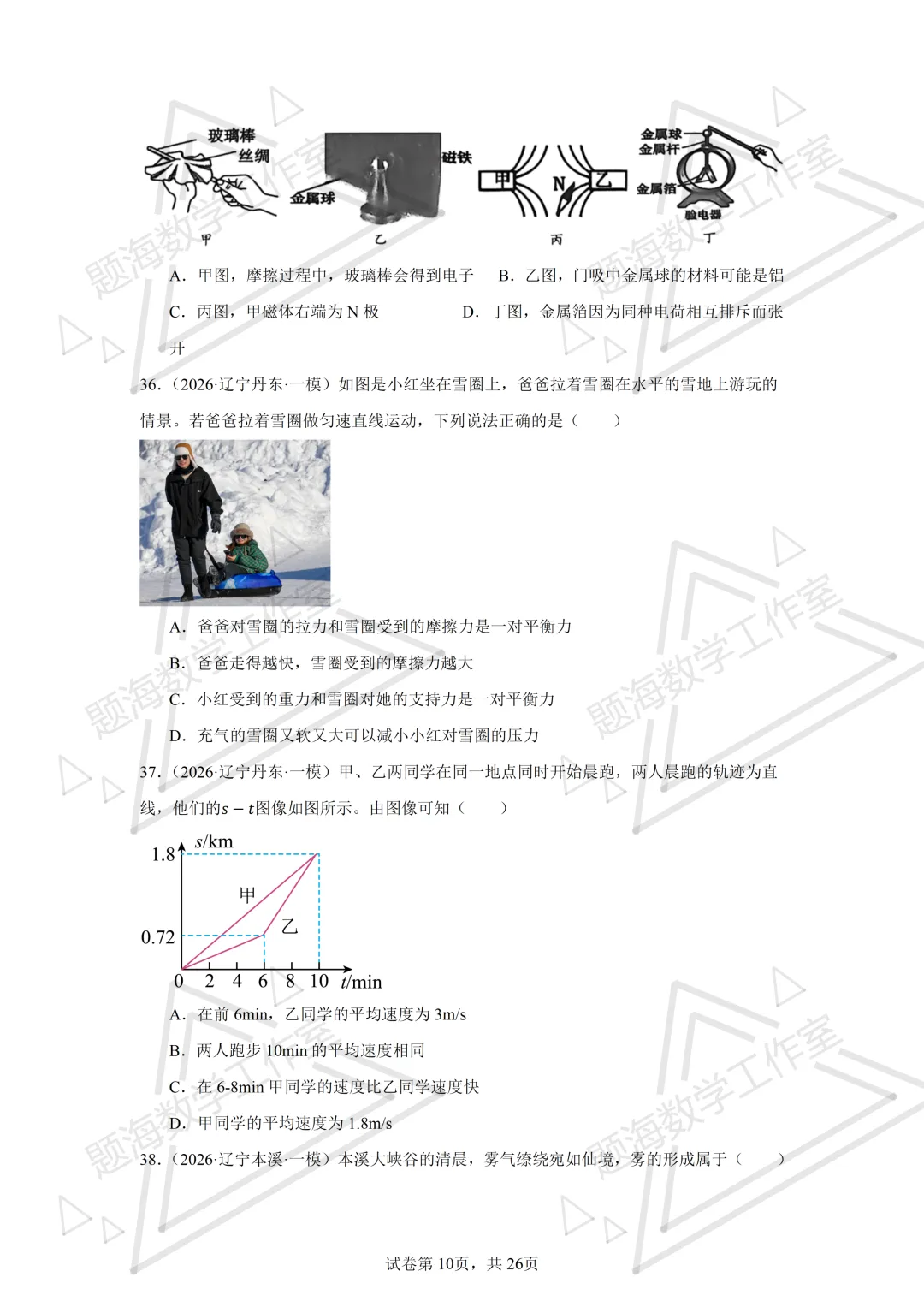 26年辽宁中考物理单选题新题专项组卷260504 第10张