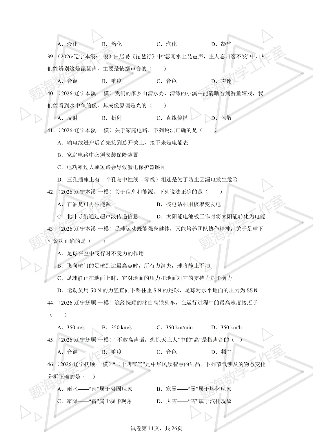 26年辽宁中考物理单选题新题专项组卷260504 第11张