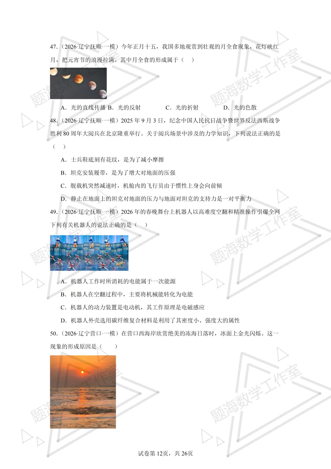 26年辽宁中考物理单选题新题专项组卷260504 第12张