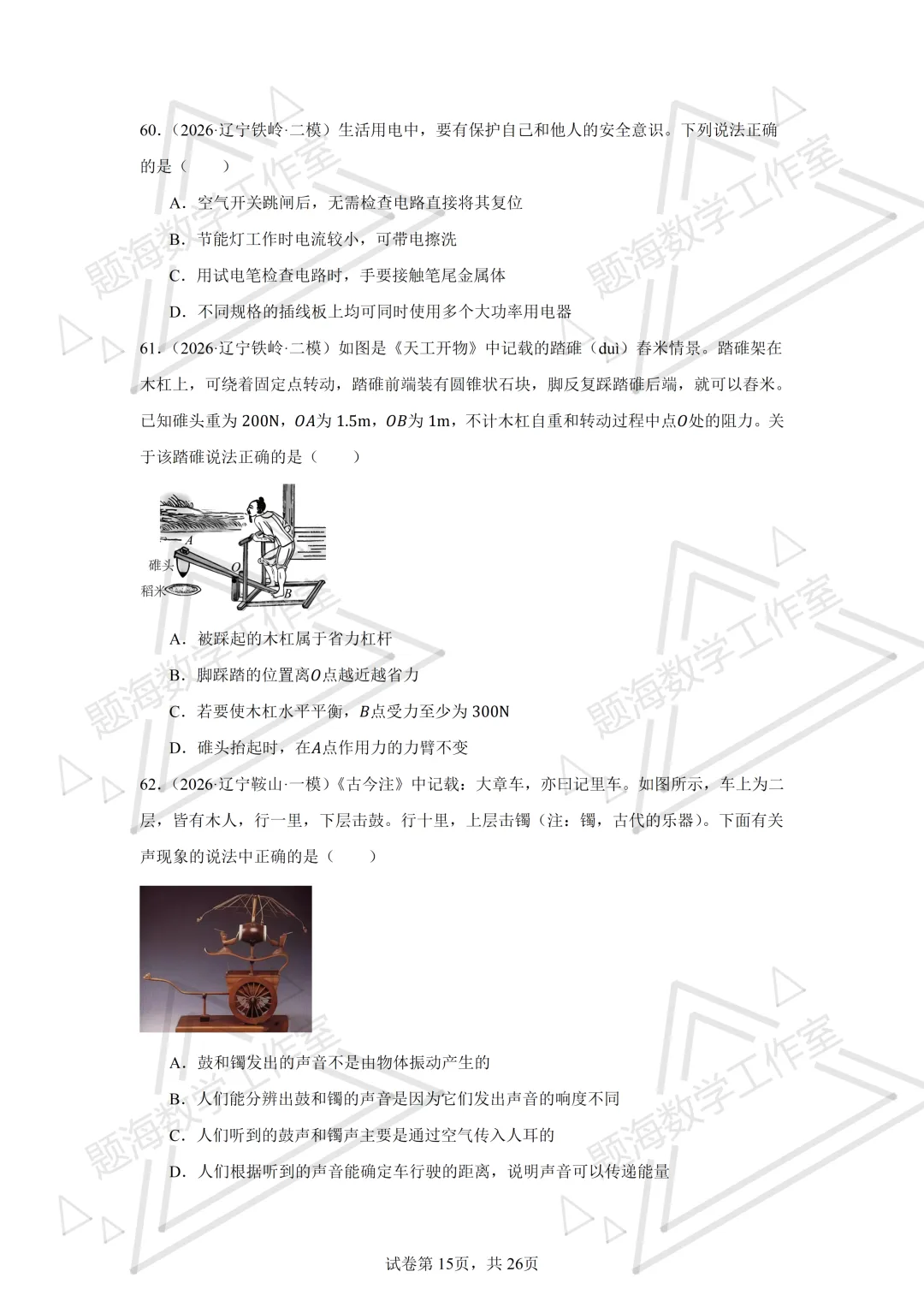 26年辽宁中考物理单选题新题专项组卷260504 第15张