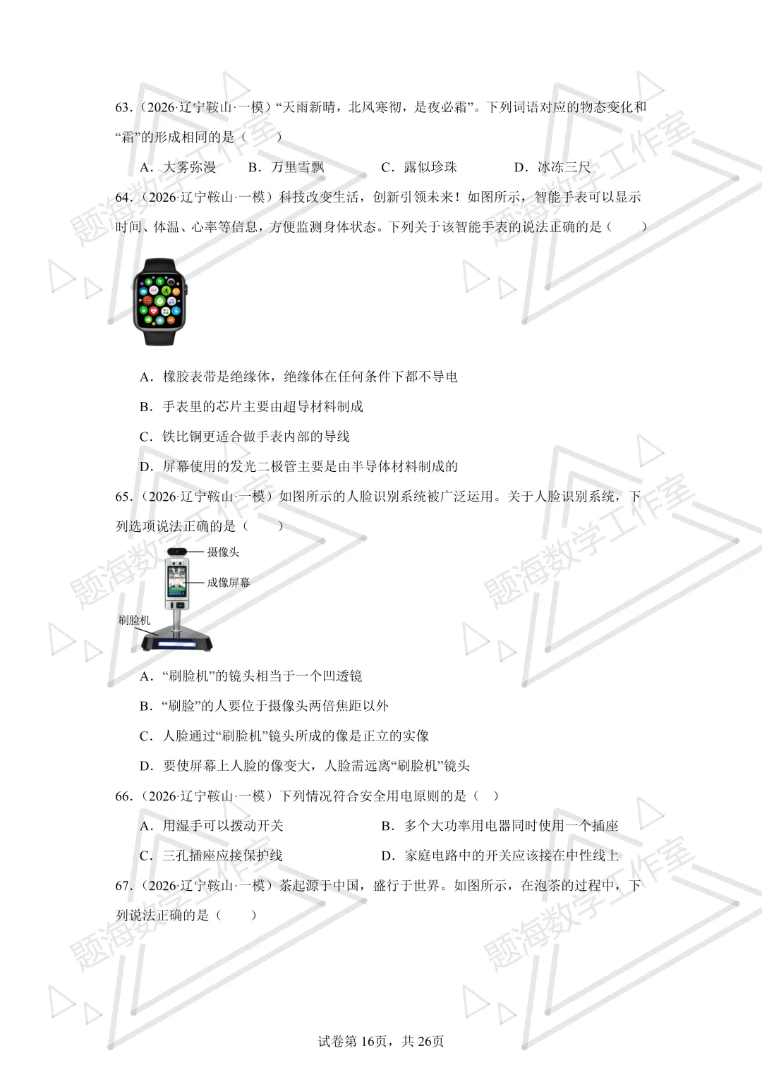 26年辽宁中考物理单选题新题专项组卷260504 第16张