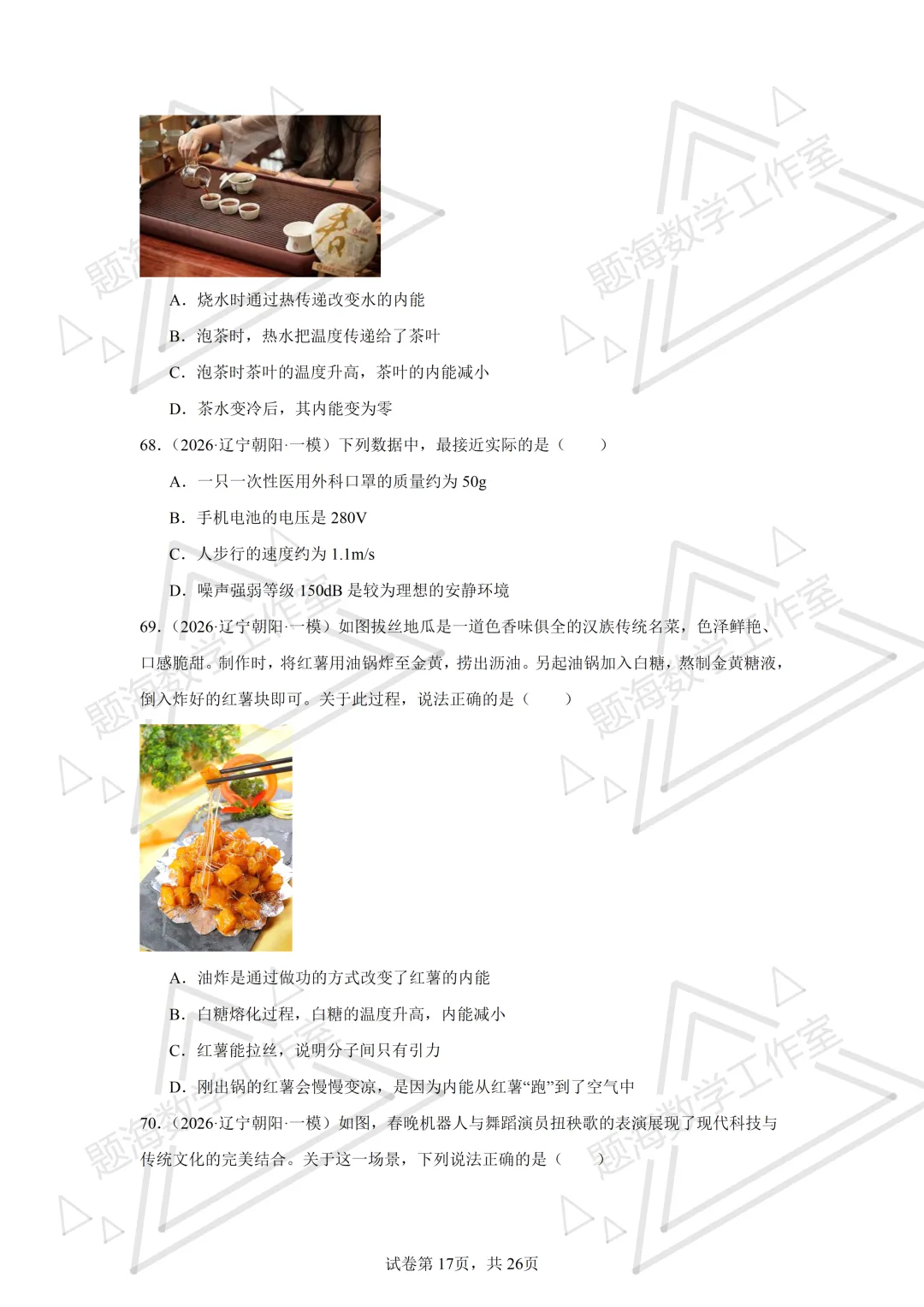 26年辽宁中考物理单选题新题专项组卷260504 第17张