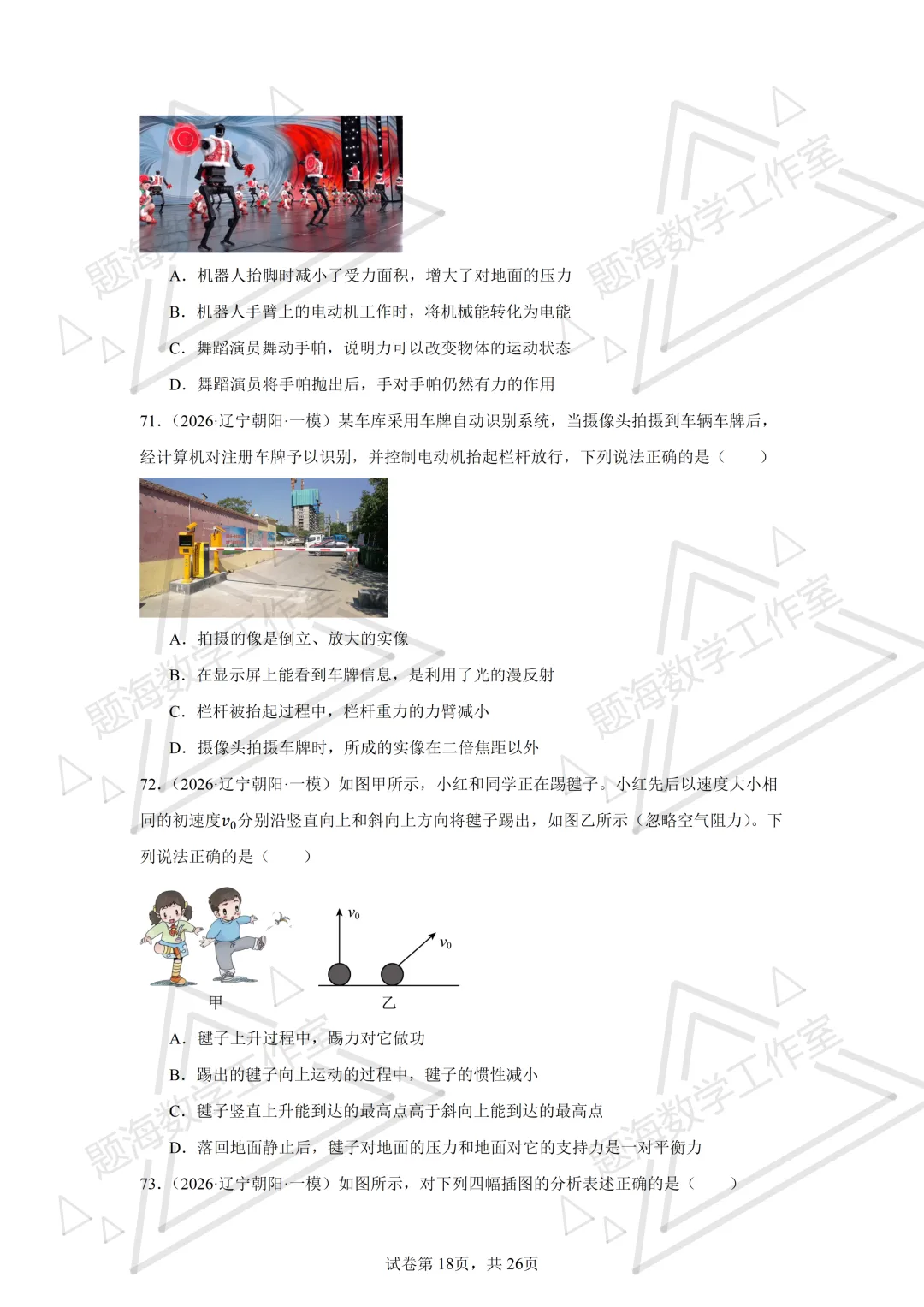 26年辽宁中考物理单选题新题专项组卷260504 第18张