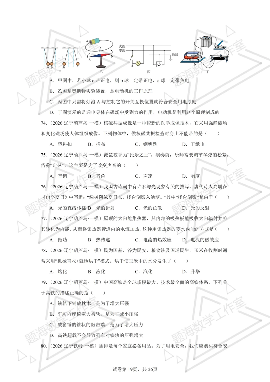 26年辽宁中考物理单选题新题专项组卷260504 第19张