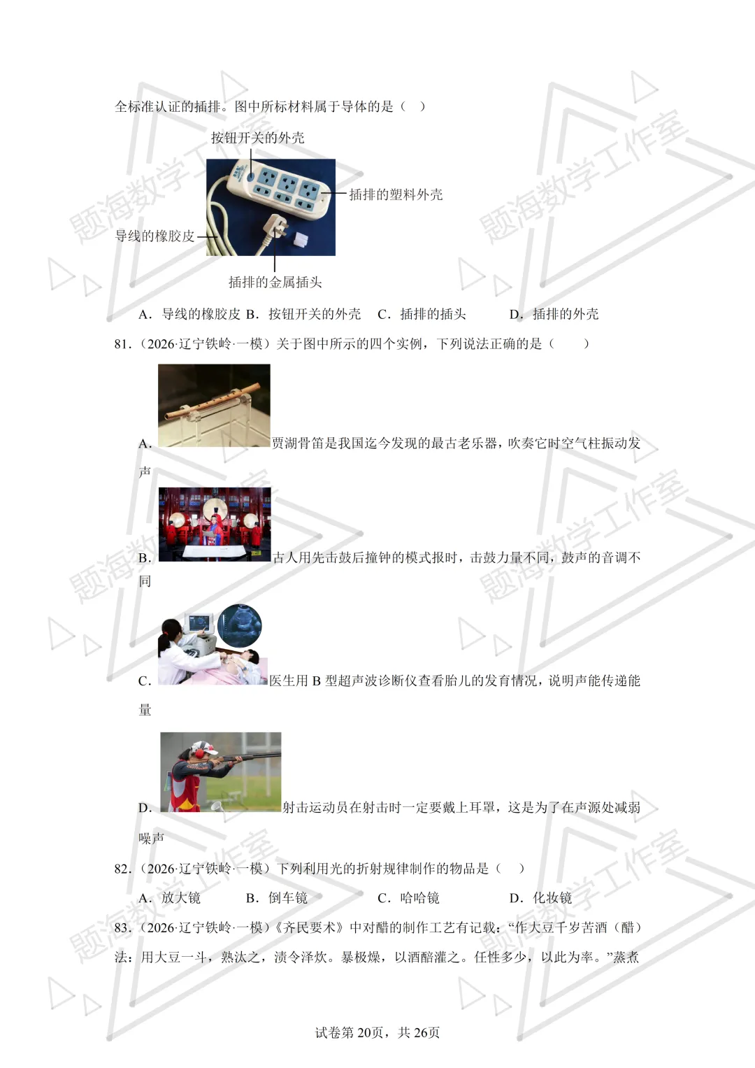26年辽宁中考物理单选题新题专项组卷260504 第20张