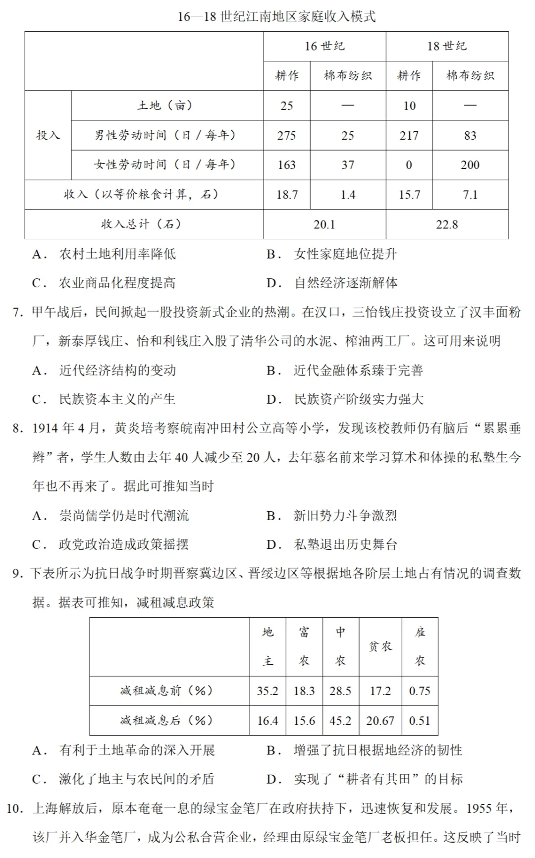 高考真题|2025年高考湖南卷历史试题和答案 第2张
