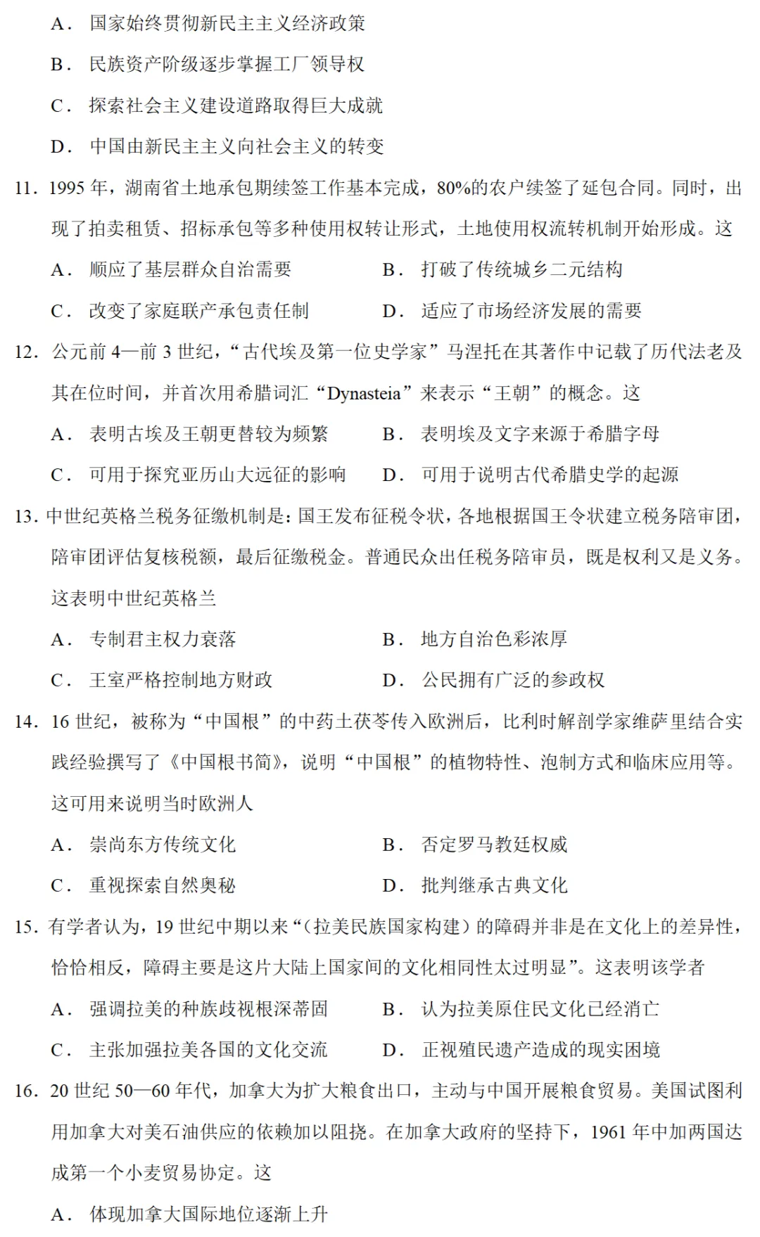 高考真题|2025年高考湖南卷历史试题和答案 第3张