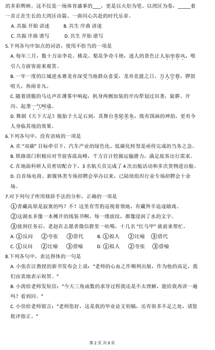 2017-2026广东学考真题及答案(近10年) 第22张