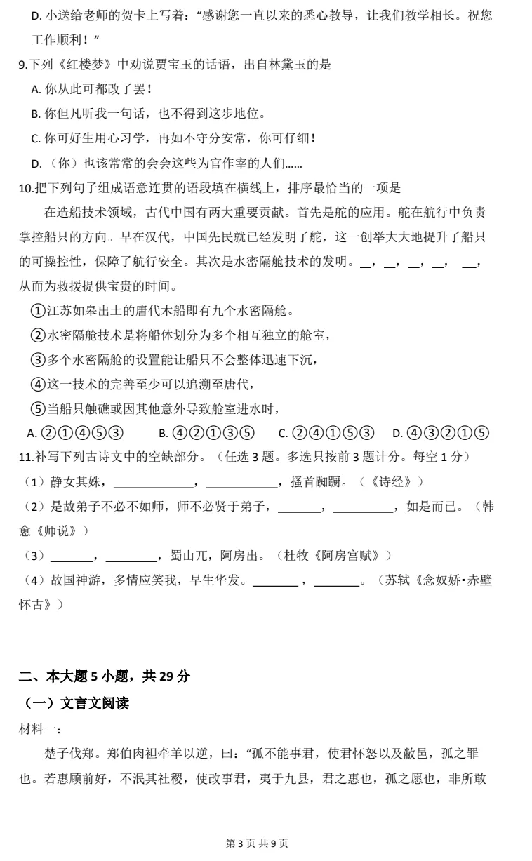 2017-2026广东学考真题及答案(近10年) 第23张