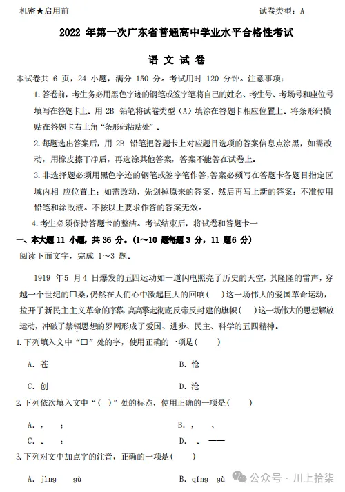 2017-2026广东学考真题及答案(近10年) 第25张