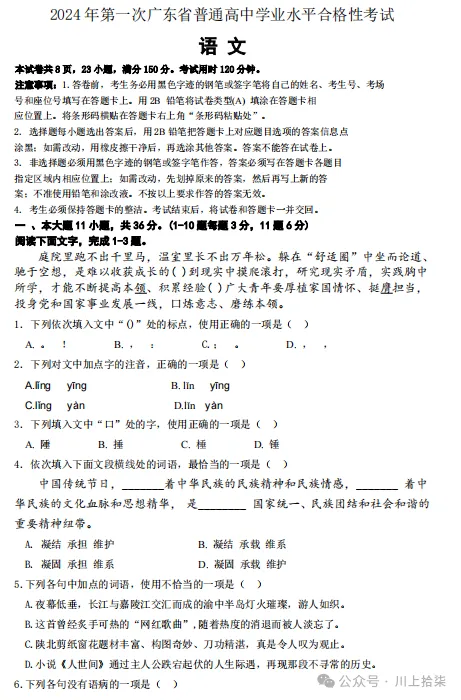 2017-2026广东学考真题及答案(近10年) 第27张