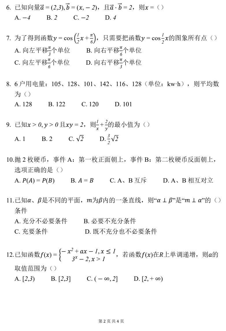 2017-2026广东学考真题及答案(近10年) 第31张