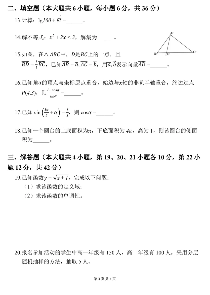 2017-2026广东学考真题及答案(近10年) 第32张