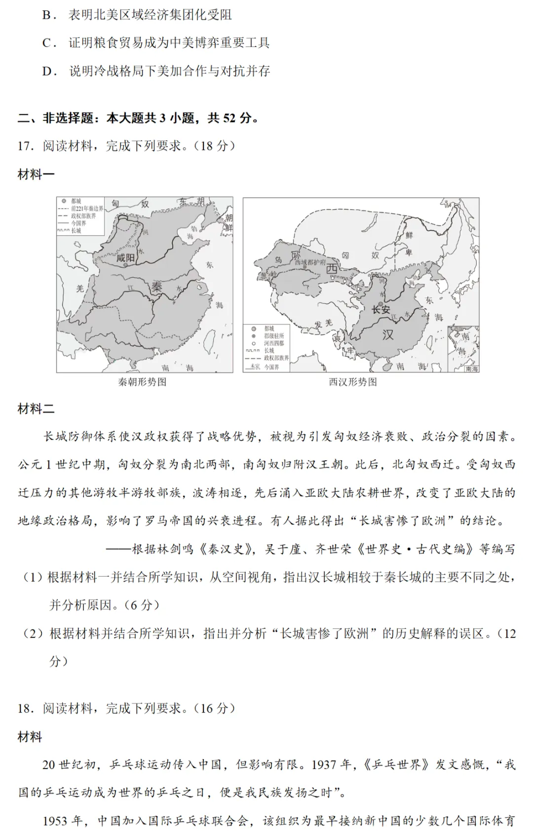 高考真题|2025年高考湖南卷历史试题和答案 第4张