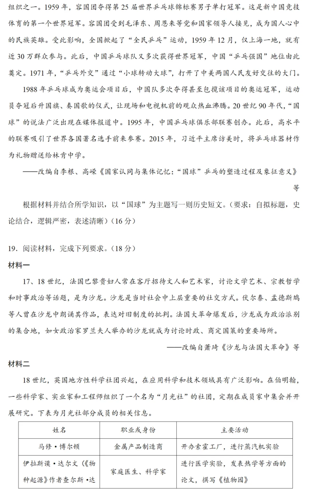 高考真题|2025年高考湖南卷历史试题和答案 第5张