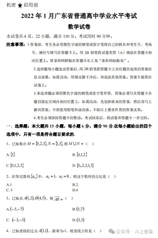2017-2026广东学考真题及答案(近10年) 第34张