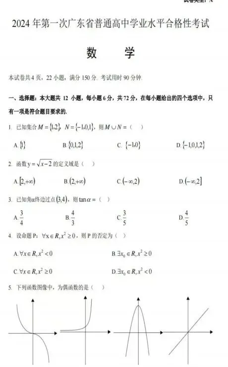 2017-2026广东学考真题及答案(近10年) 第36张