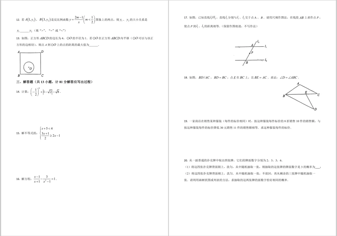 2021年陕西中考数学真题 | 免费领 第2张