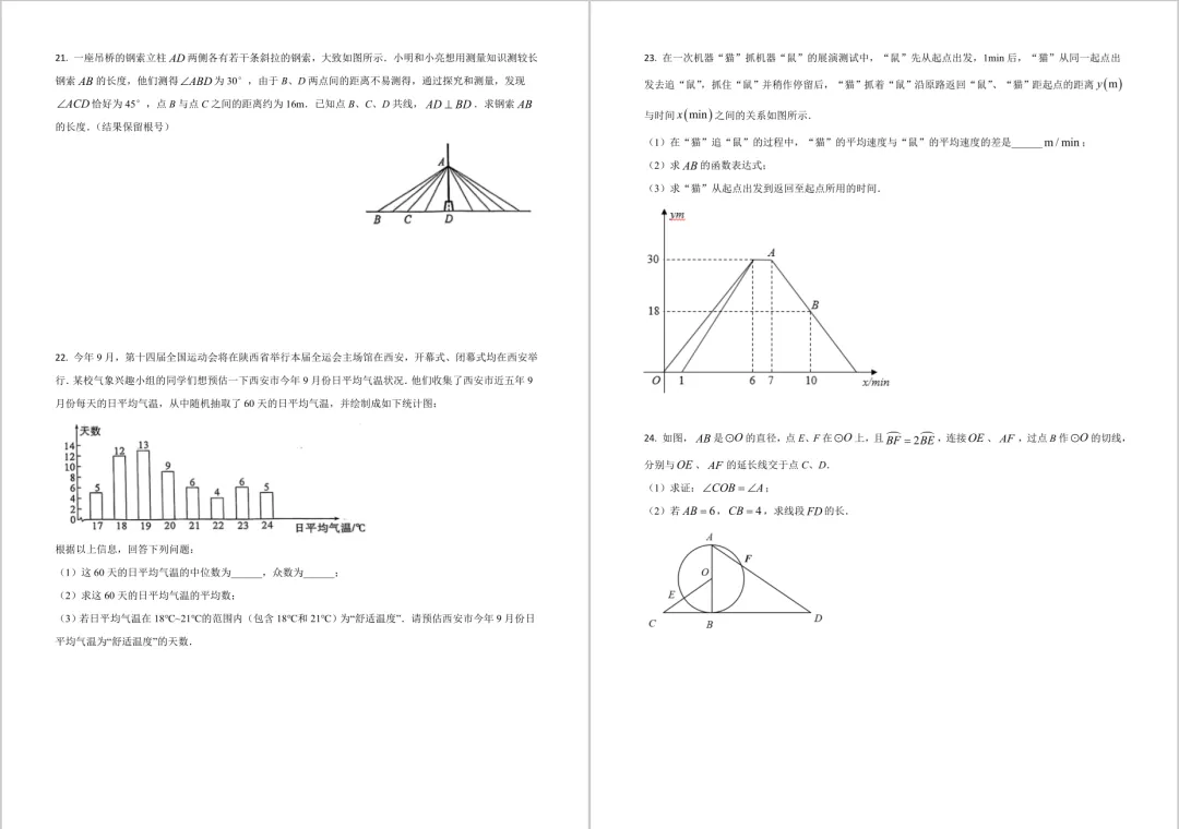 2021年陕西中考数学真题 | 免费领 第3张