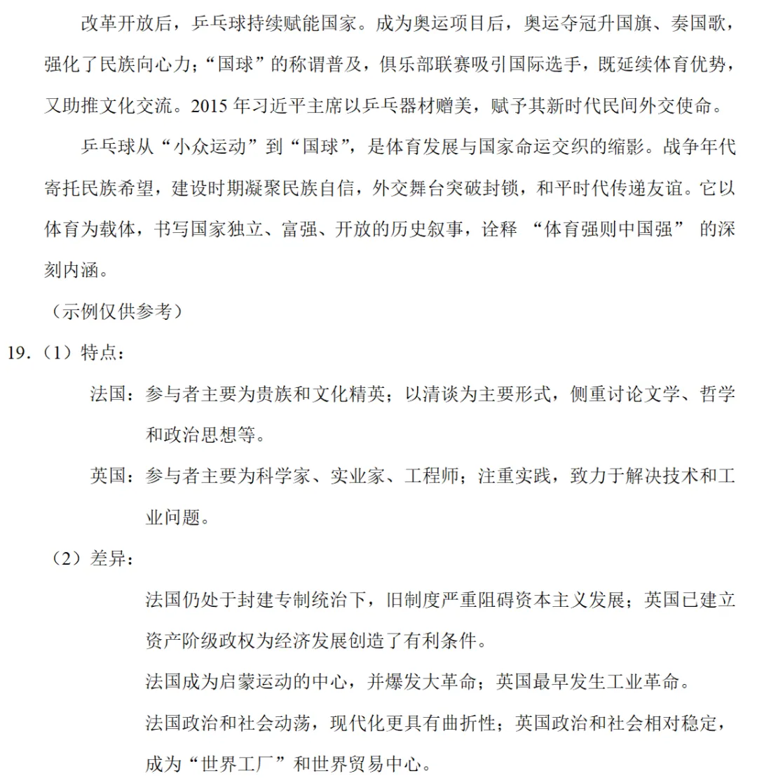 高考真题|2025年高考湖南卷历史试题和答案 第8张