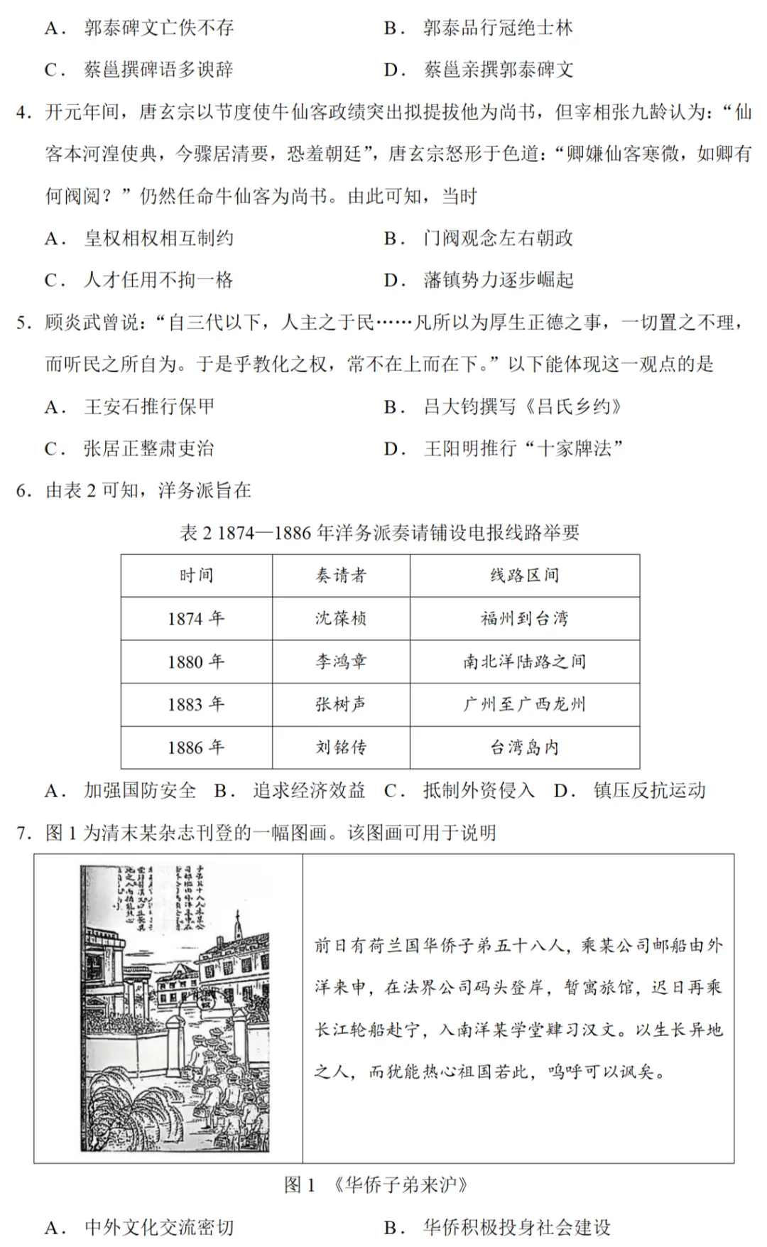 高考真题|2025年高考江西卷历史试题和答案 第2张