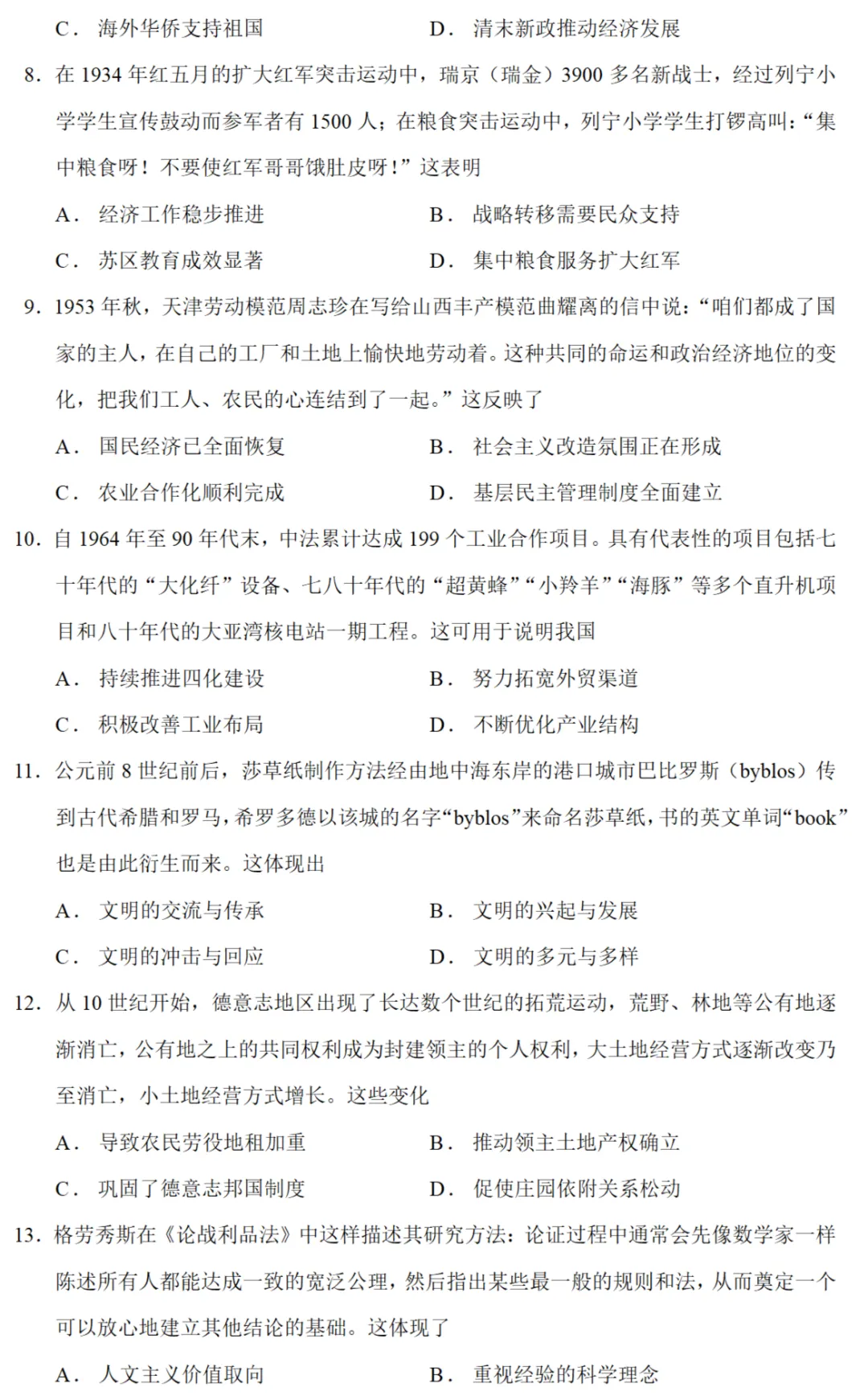 高考真题|2025年高考江西卷历史试题和答案 第3张