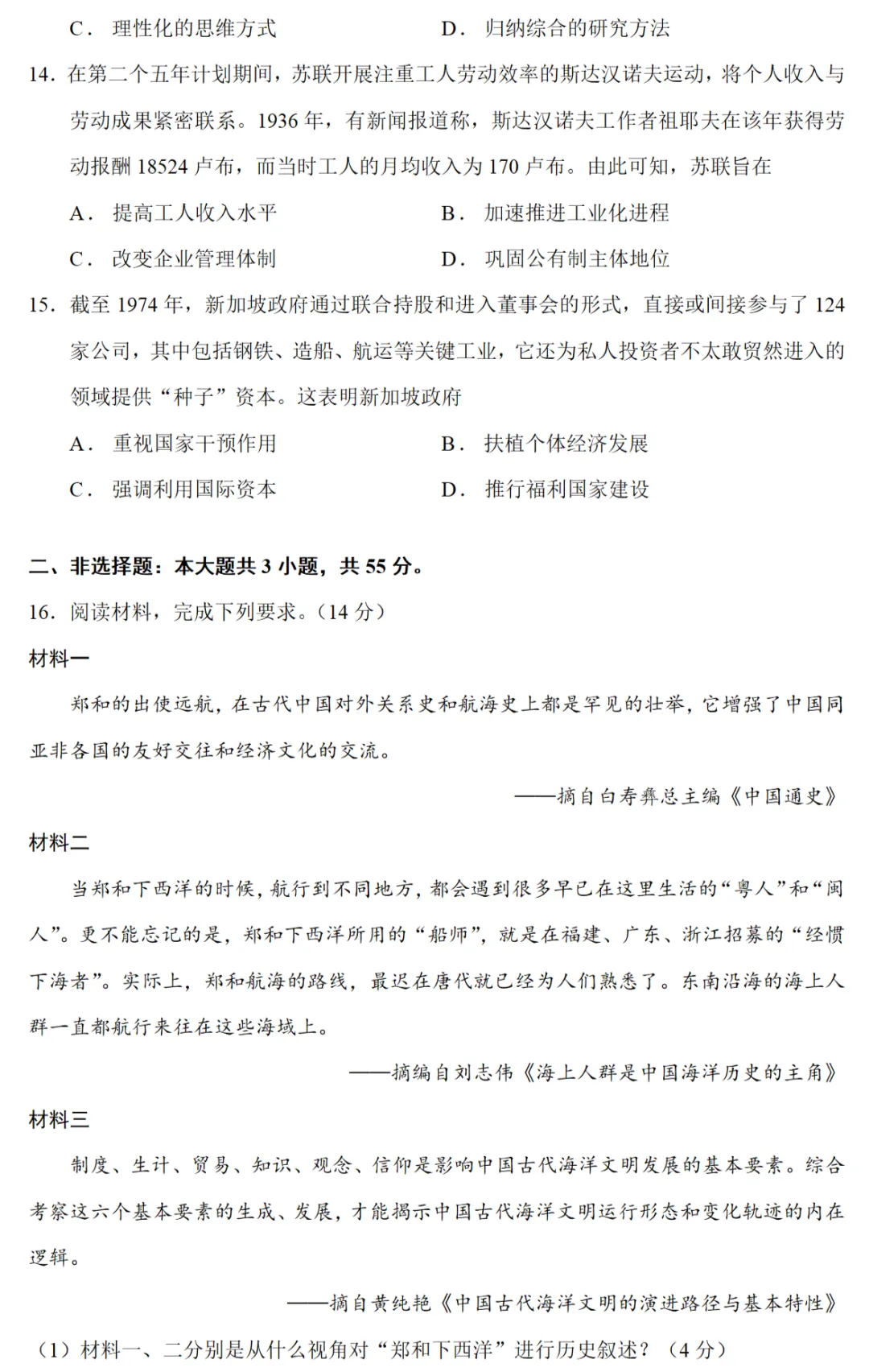 高考真题|2025年高考江西卷历史试题和答案 第4张