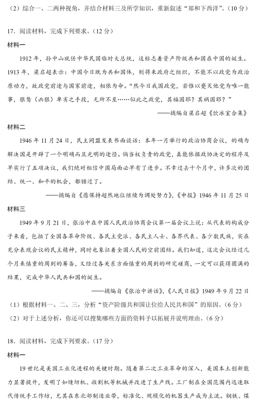 高考真题|2025年高考江西卷历史试题和答案 第5张