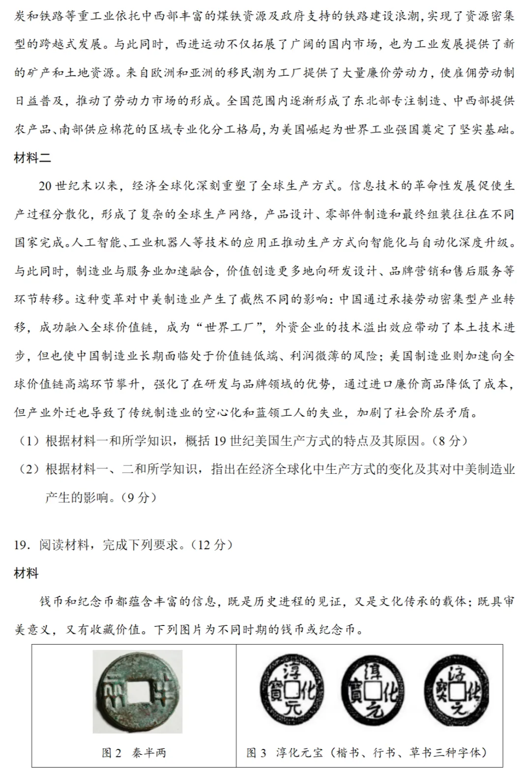 高考真题|2025年高考江西卷历史试题和答案 第6张