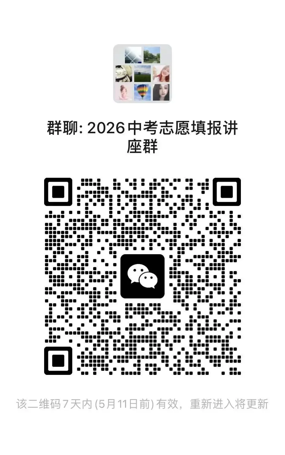 中考志愿分析表2026 第2张