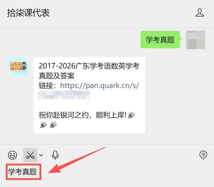 2017-2026广东学考真题及答案(近10年) 第51张