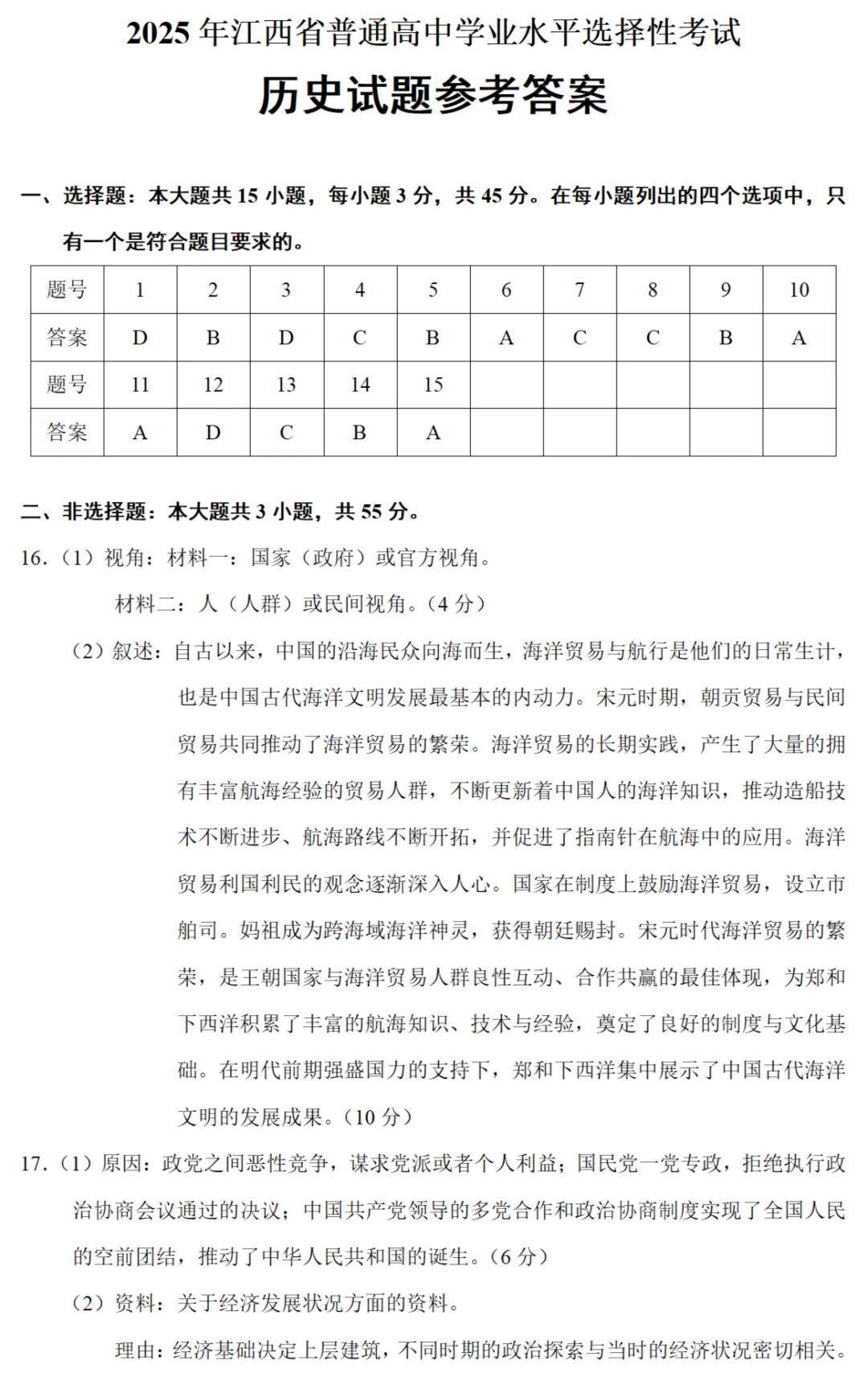 高考真题|2025年高考江西卷历史试题和答案 第8张