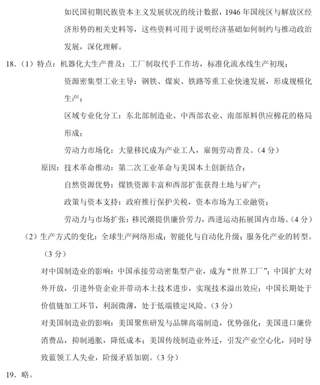 高考真题|2025年高考江西卷历史试题和答案 第9张