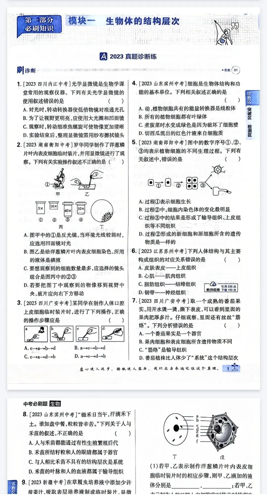 《中考必刷题》生物真题诊断自查丨PDF电子版,可下载打印 第2张