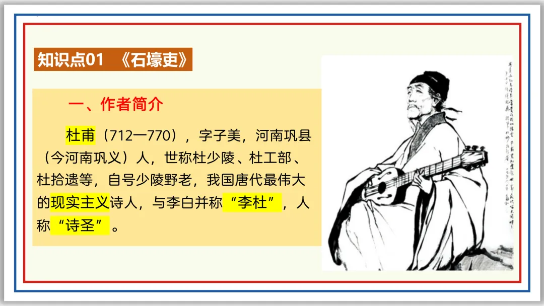 中考古诗词分主题一遍过⑨:民生疾苦(上)PPT 第13张