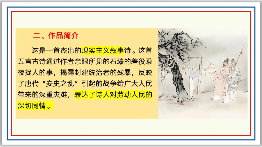 中考古诗词分主题一遍过⑨:民生疾苦(上)PPT 第14张