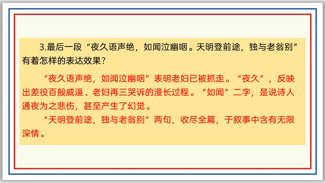中考古诗词分主题一遍过⑨:民生疾苦(上)PPT 第17张