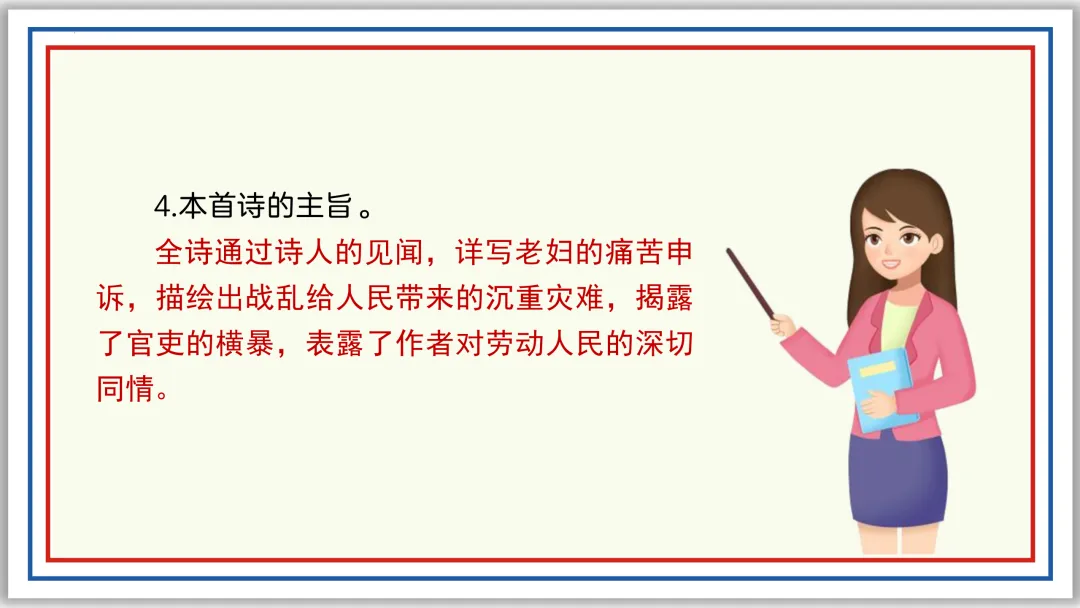 中考古诗词分主题一遍过⑨:民生疾苦(上)PPT 第18张