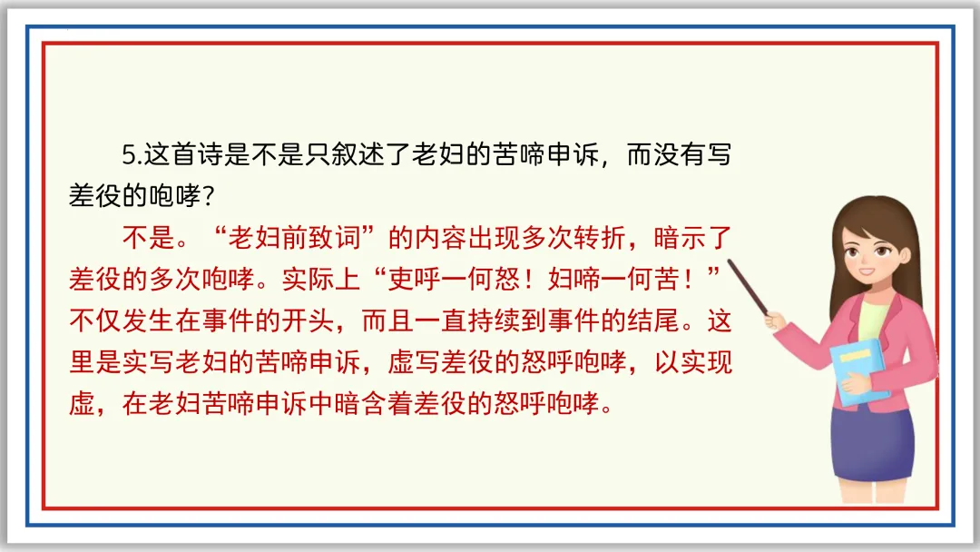 中考古诗词分主题一遍过⑨:民生疾苦(上)PPT 第19张