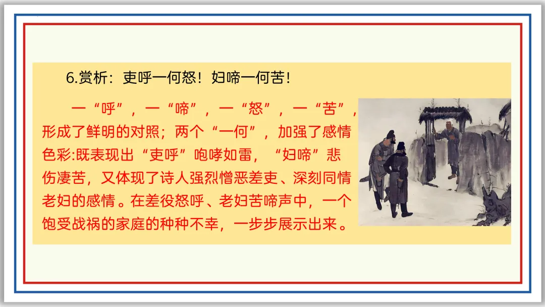 中考古诗词分主题一遍过⑨:民生疾苦(上)PPT 第20张