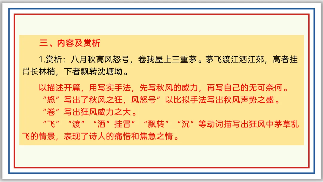中考古诗词分主题一遍过⑨:民生疾苦(上)PPT 第23张