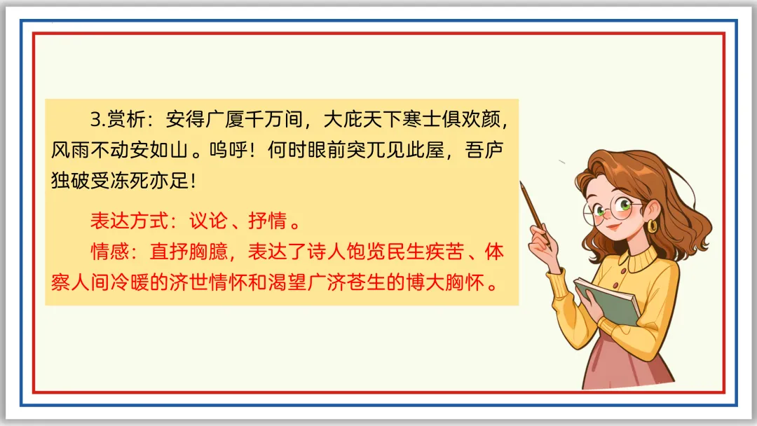 中考古诗词分主题一遍过⑨:民生疾苦(上)PPT 第25张